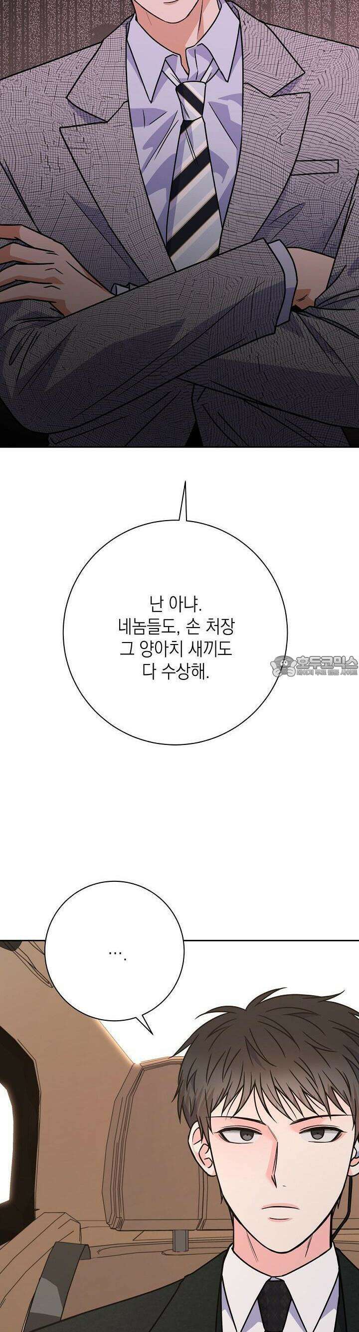 혐오 만세 48화 11