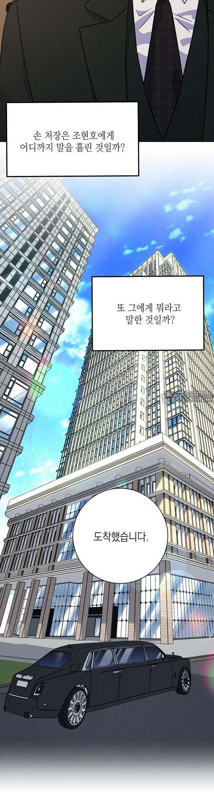 혐오 만세 48화 12