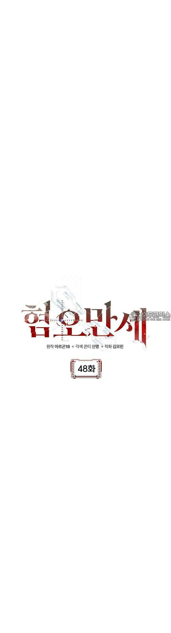 혐오 만세 48화 16