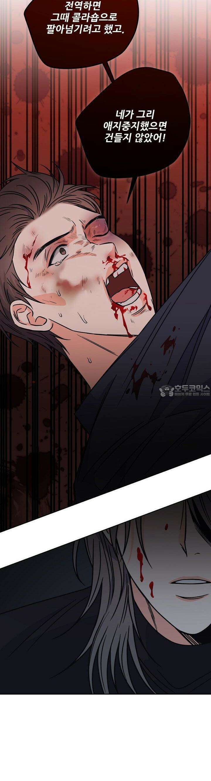 혐오 만세 48화 20