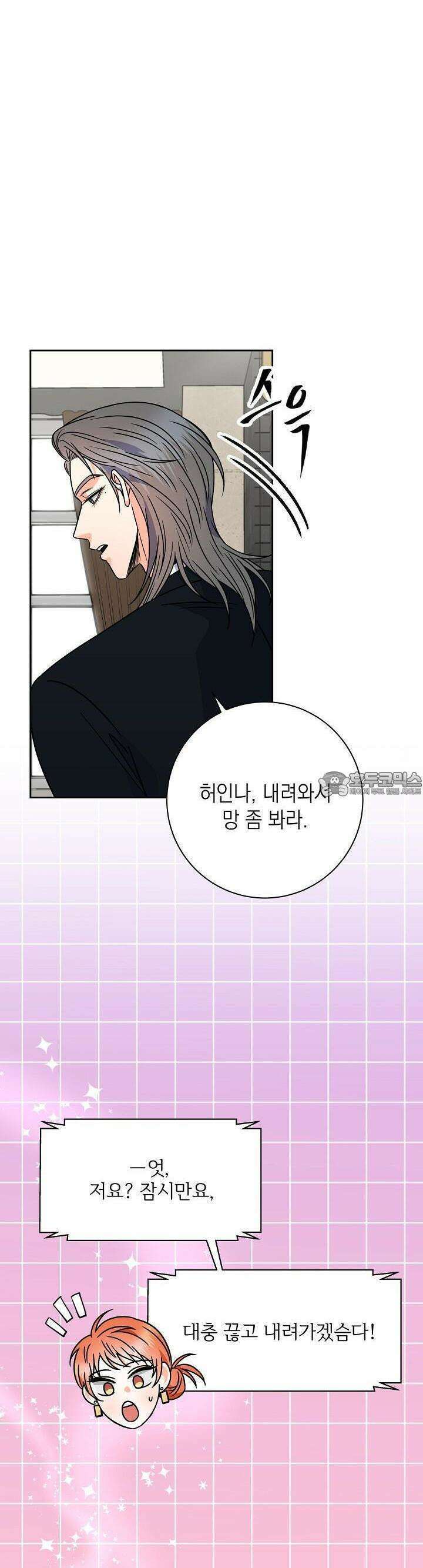 혐오 만세 48화 21