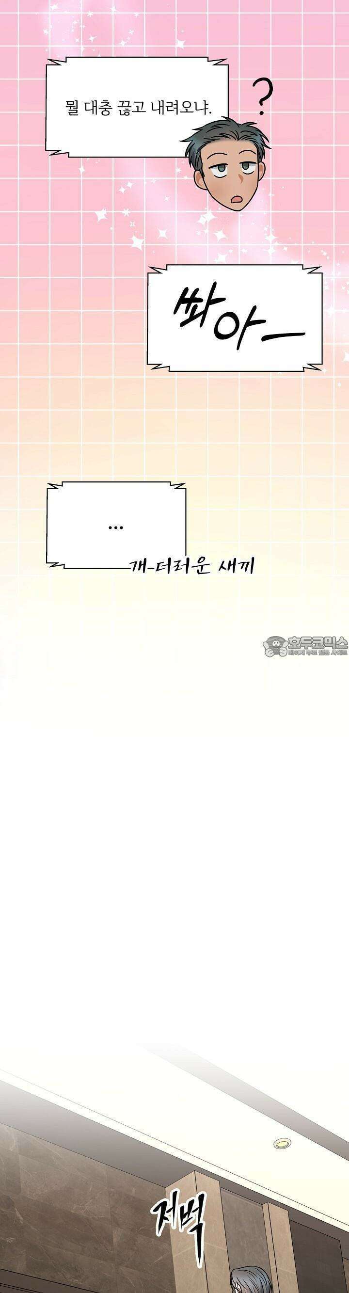 혐오 만세 48화 22