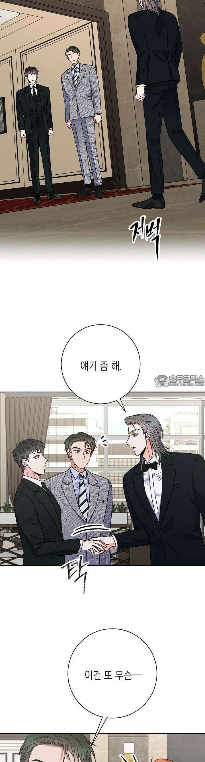 혐오 만세 48화 23