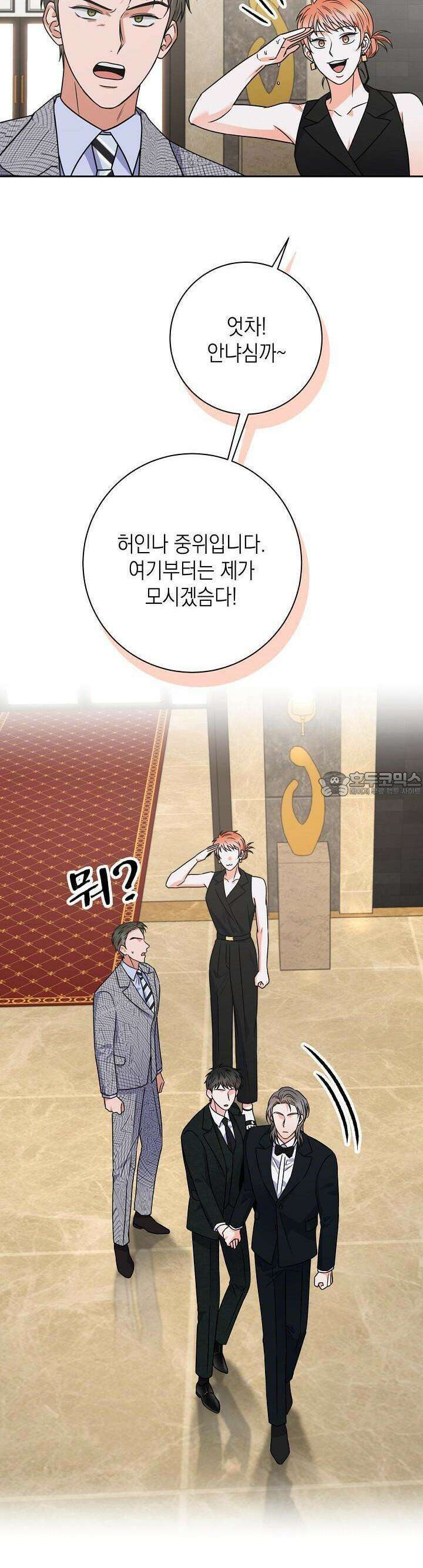 혐오 만세 48화 24