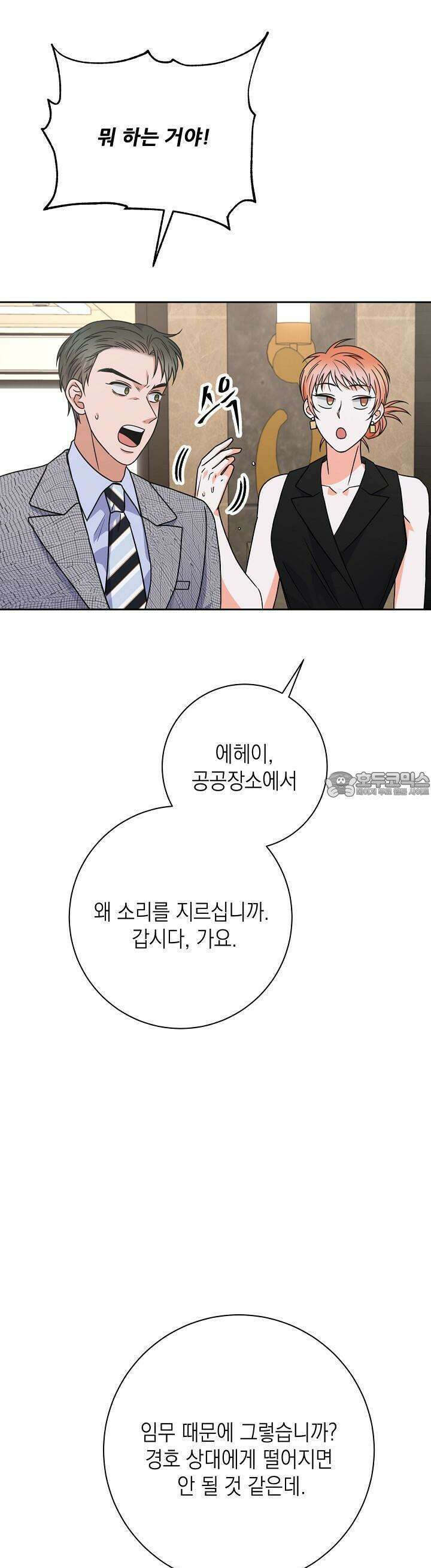 혐오 만세 48화 25
