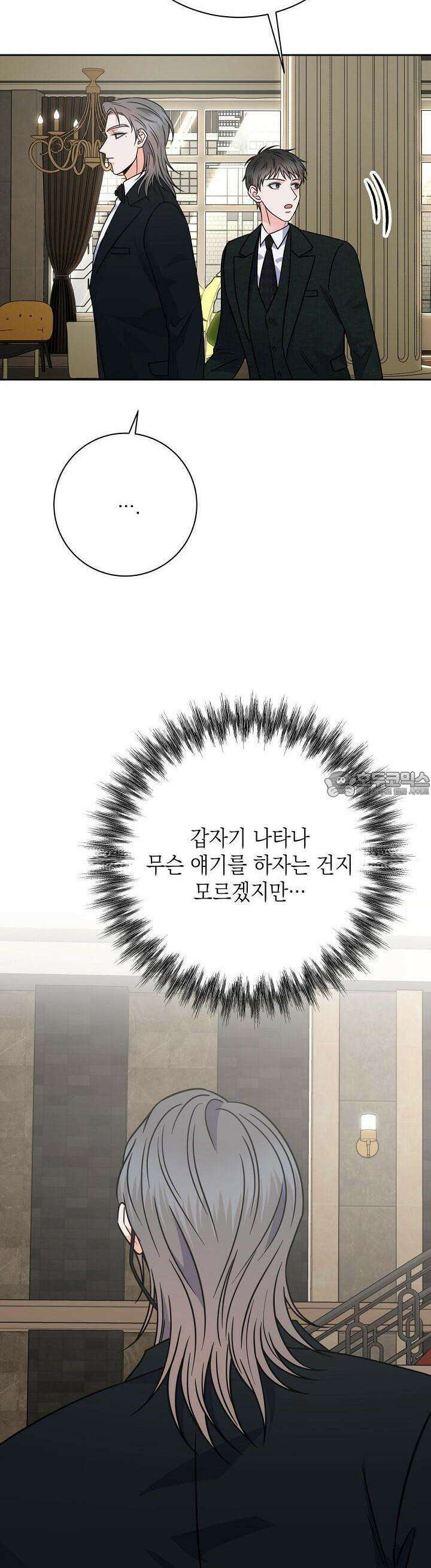 혐오 만세 48화 26