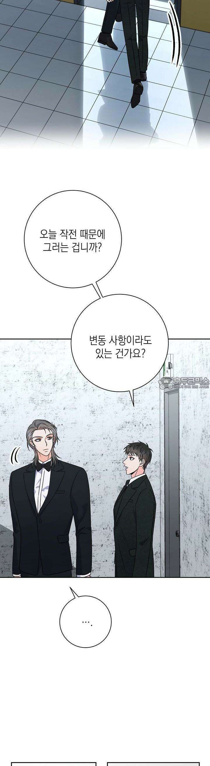 혐오 만세 48화 28