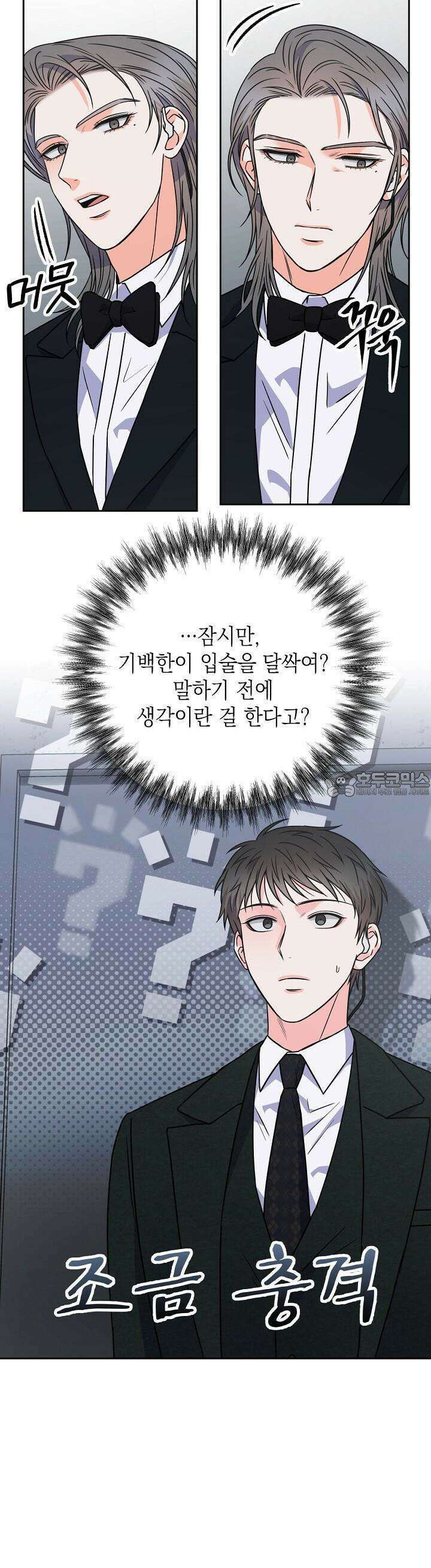 혐오 만세 48화 29