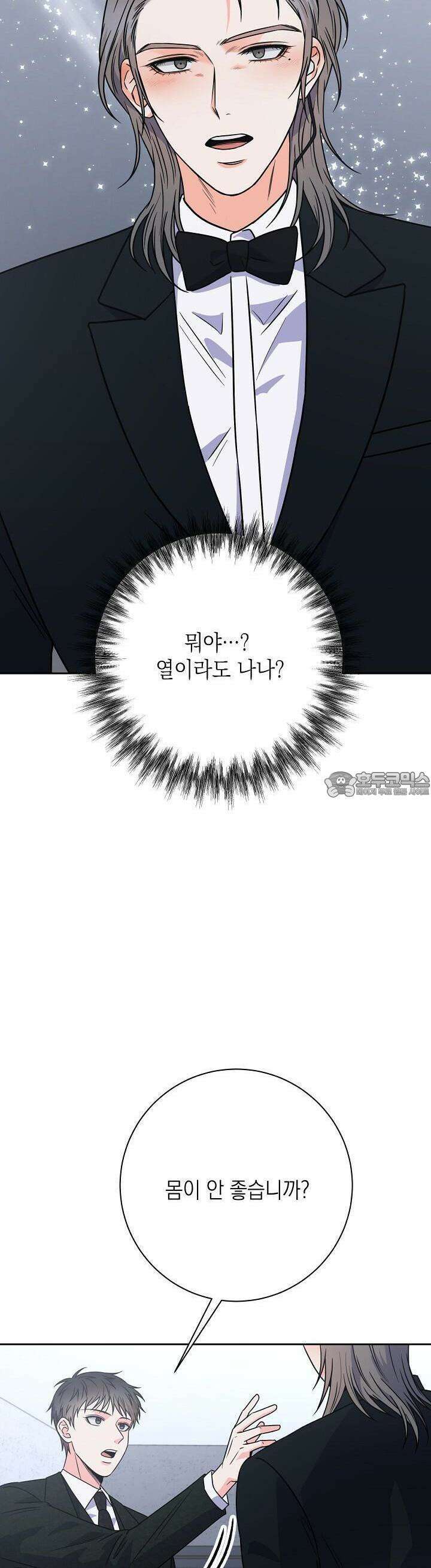 혐오 만세 48화 31
