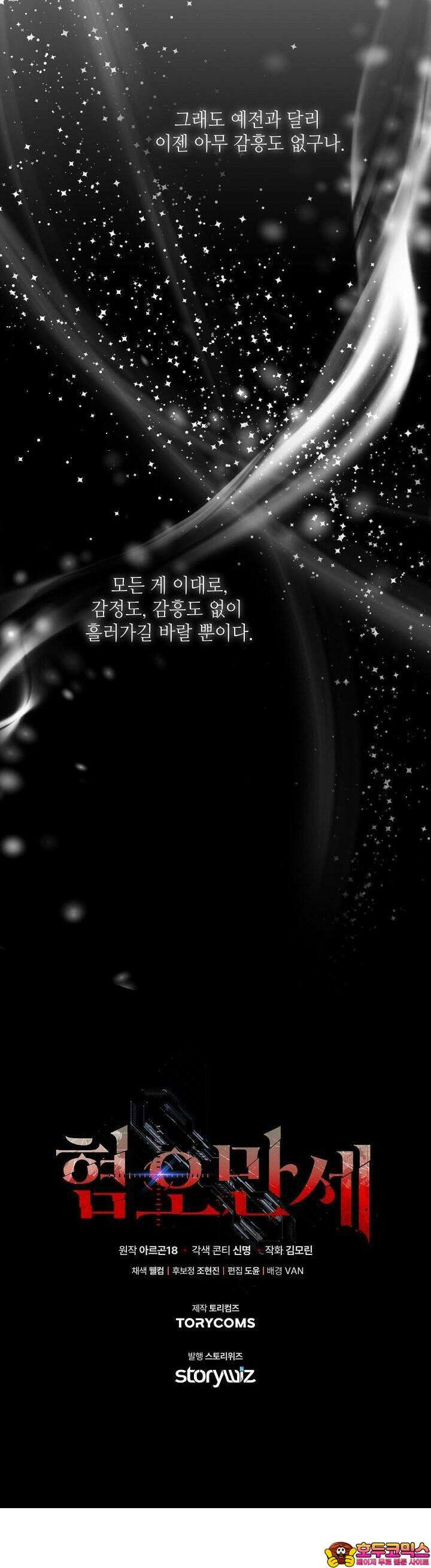 혐오 만세 48화 48