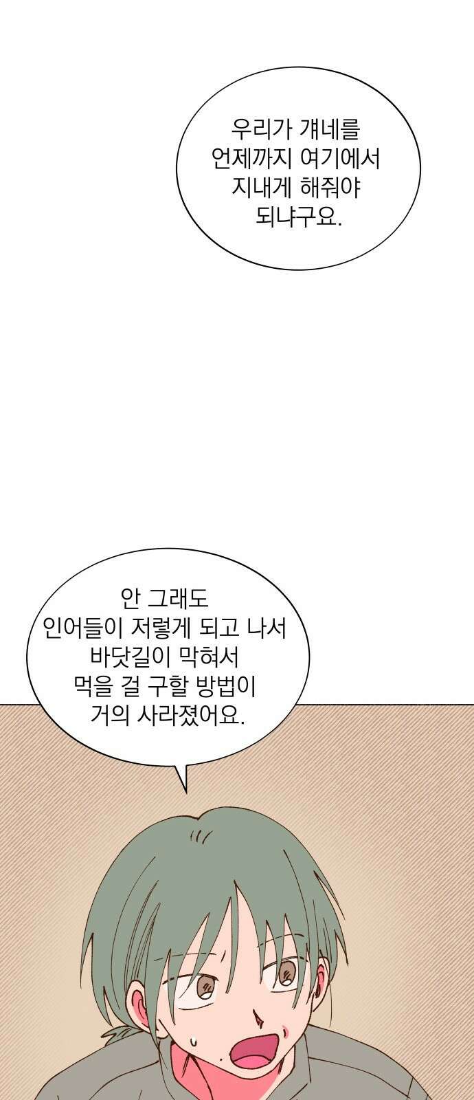 그렇게 물거품이 되어도 32화 4