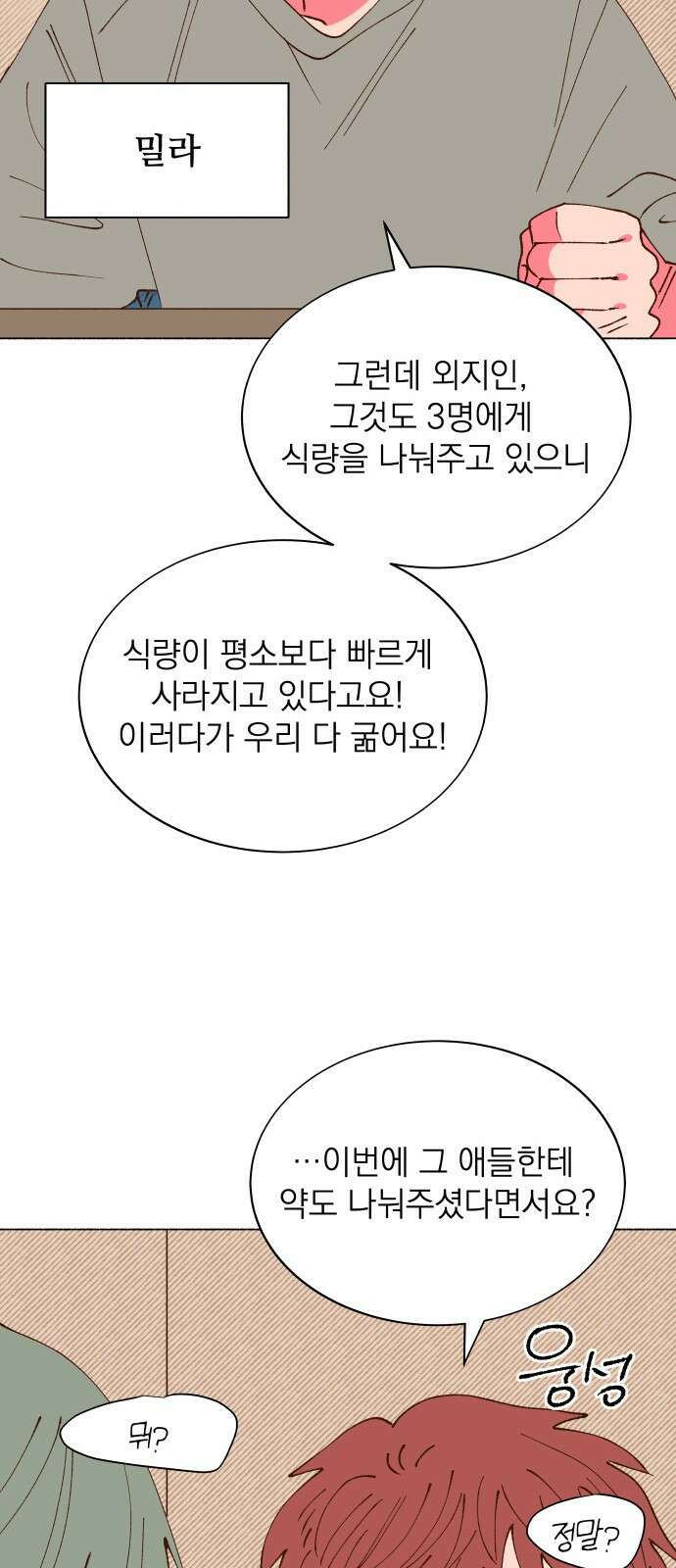 그렇게 물거품이 되어도 32화 5