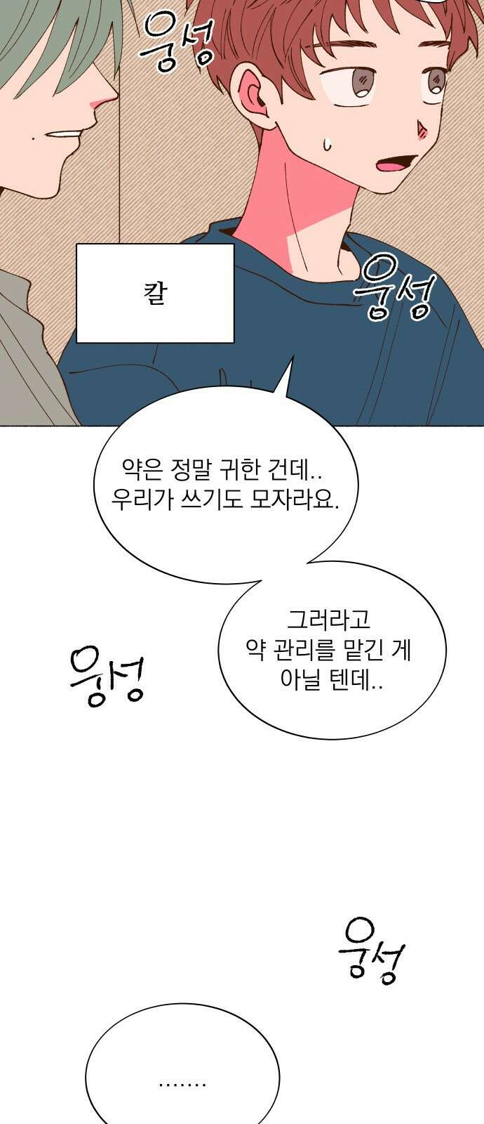 그렇게 물거품이 되어도 32화 6