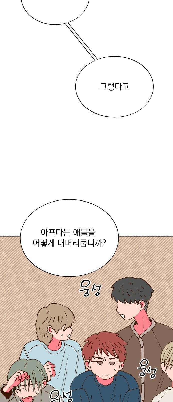 그렇게 물거품이 되어도 32화 9