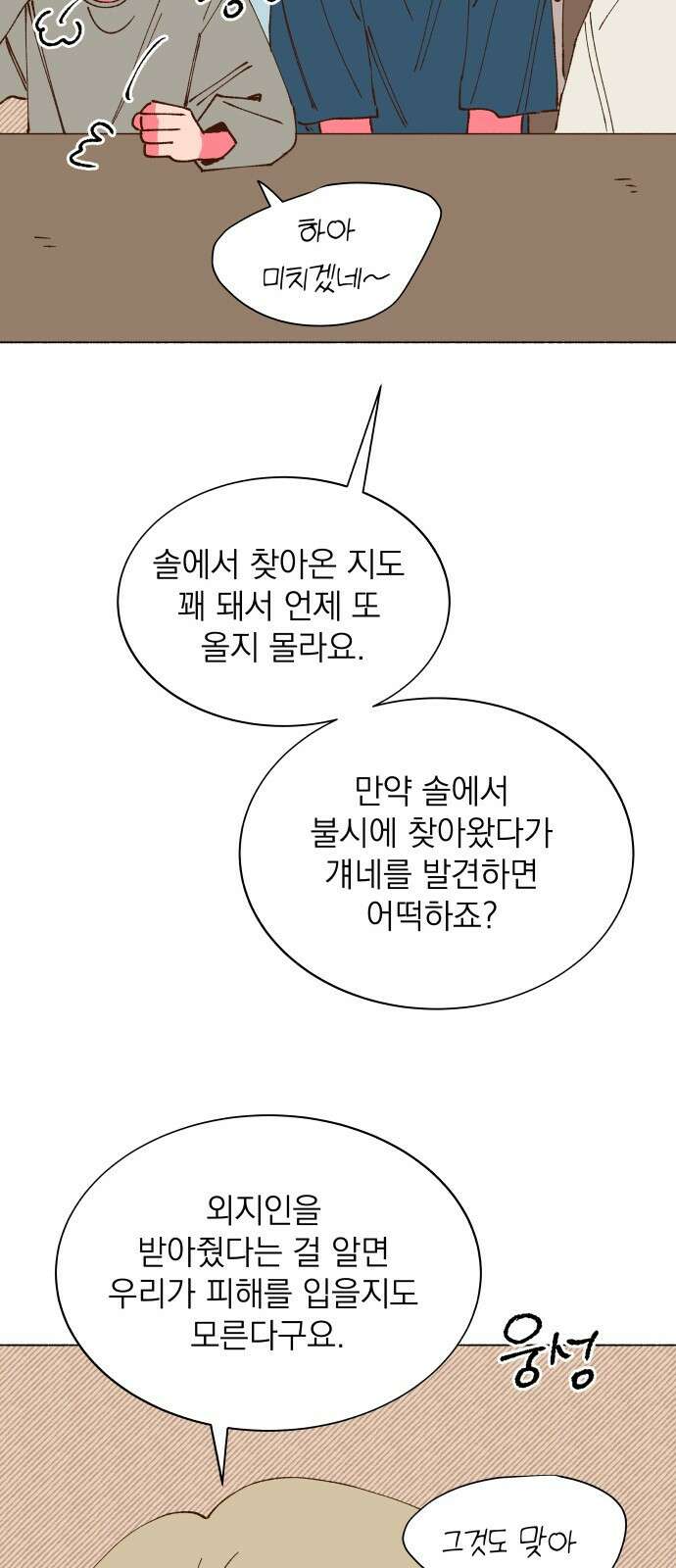 그렇게 물거품이 되어도 32화 10