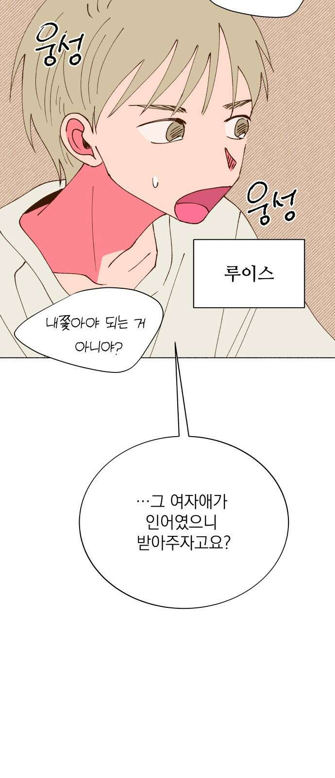 그렇게 물거품이 되어도 32화 11