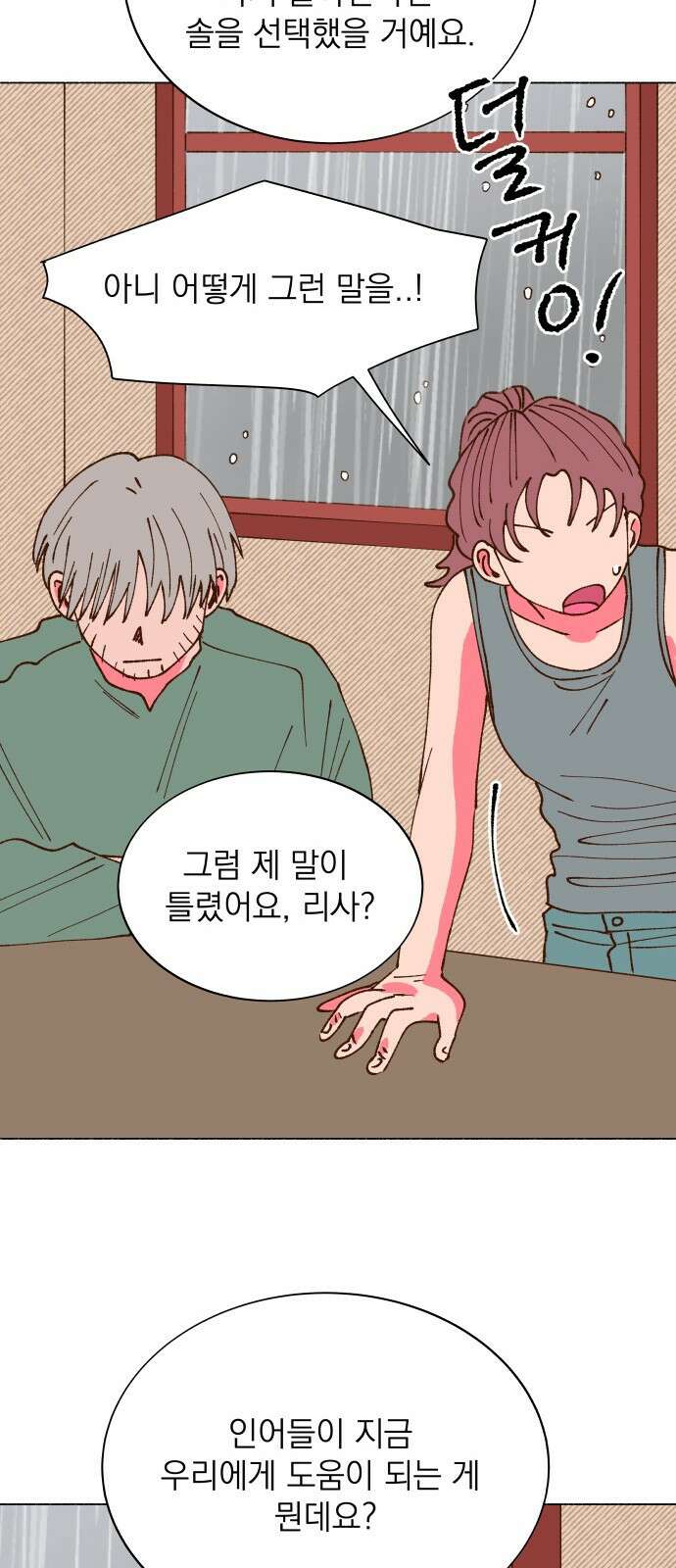 그렇게 물거품이 되어도 32화 13