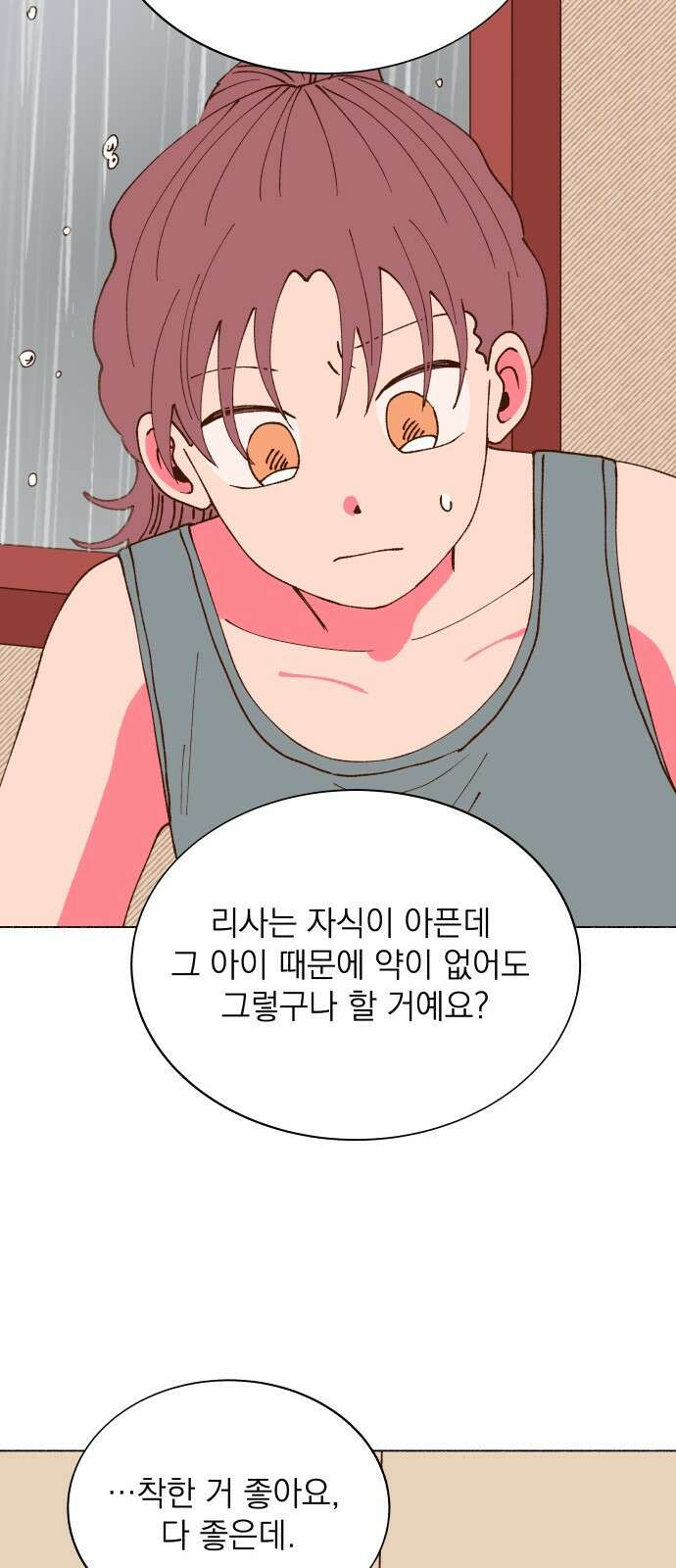 그렇게 물거품이 되어도 32화 14