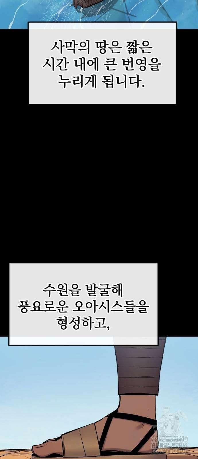 울부짖는 역린 49화 5