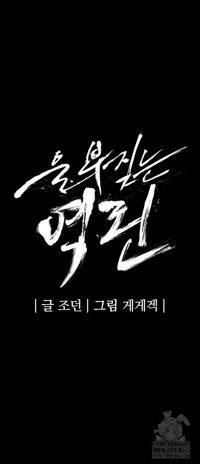 울부짖는 역린 49화 8