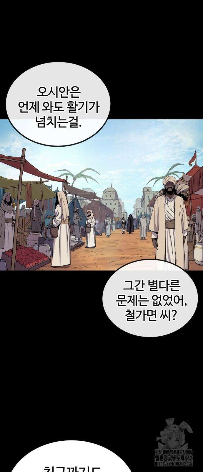 울부짖는 역린 49화 9