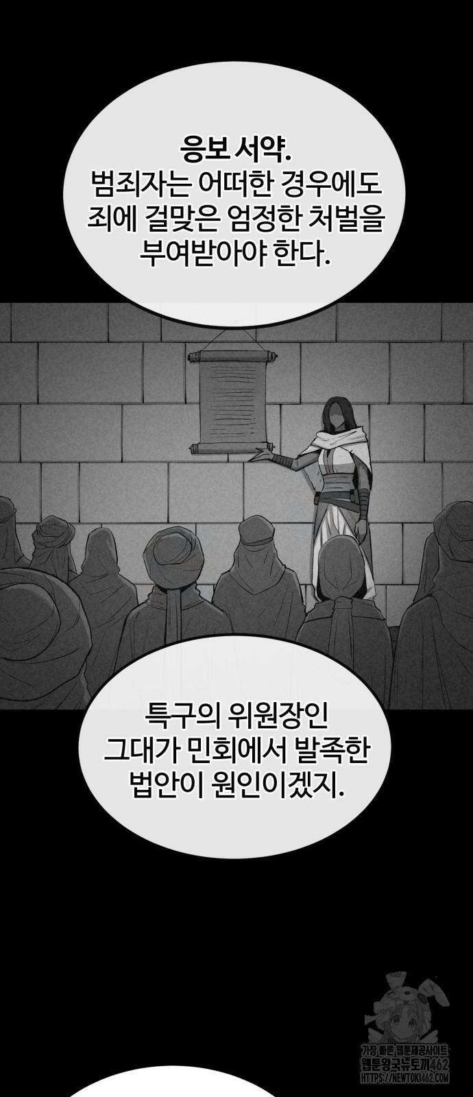 울부짖는 역린 49화 11