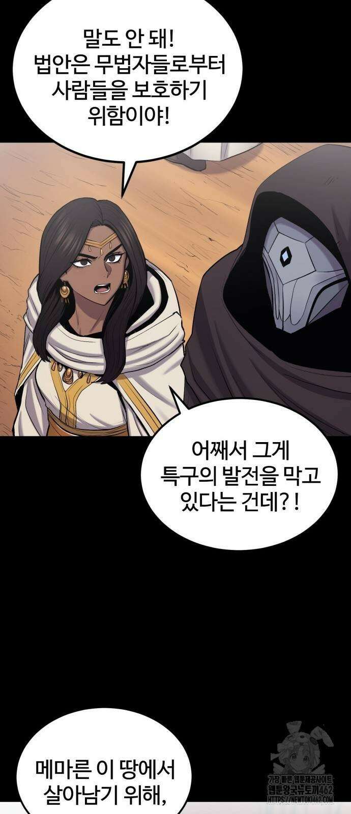 울부짖는 역린 49화 12