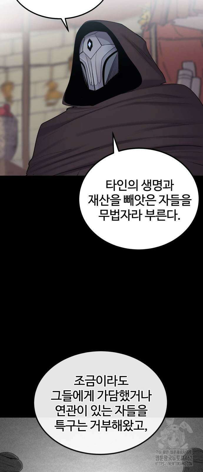 울부짖는 역린 49화 13