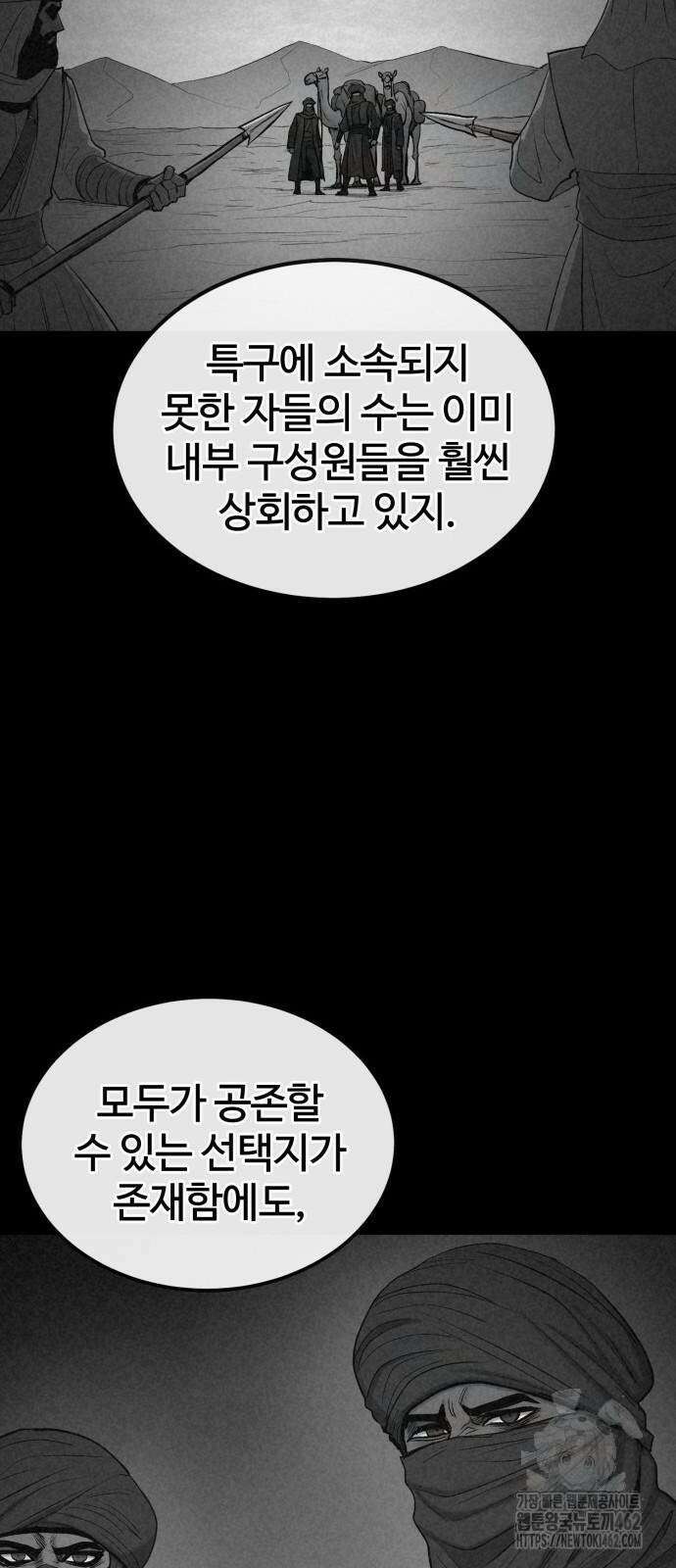 울부짖는 역린 49화 14