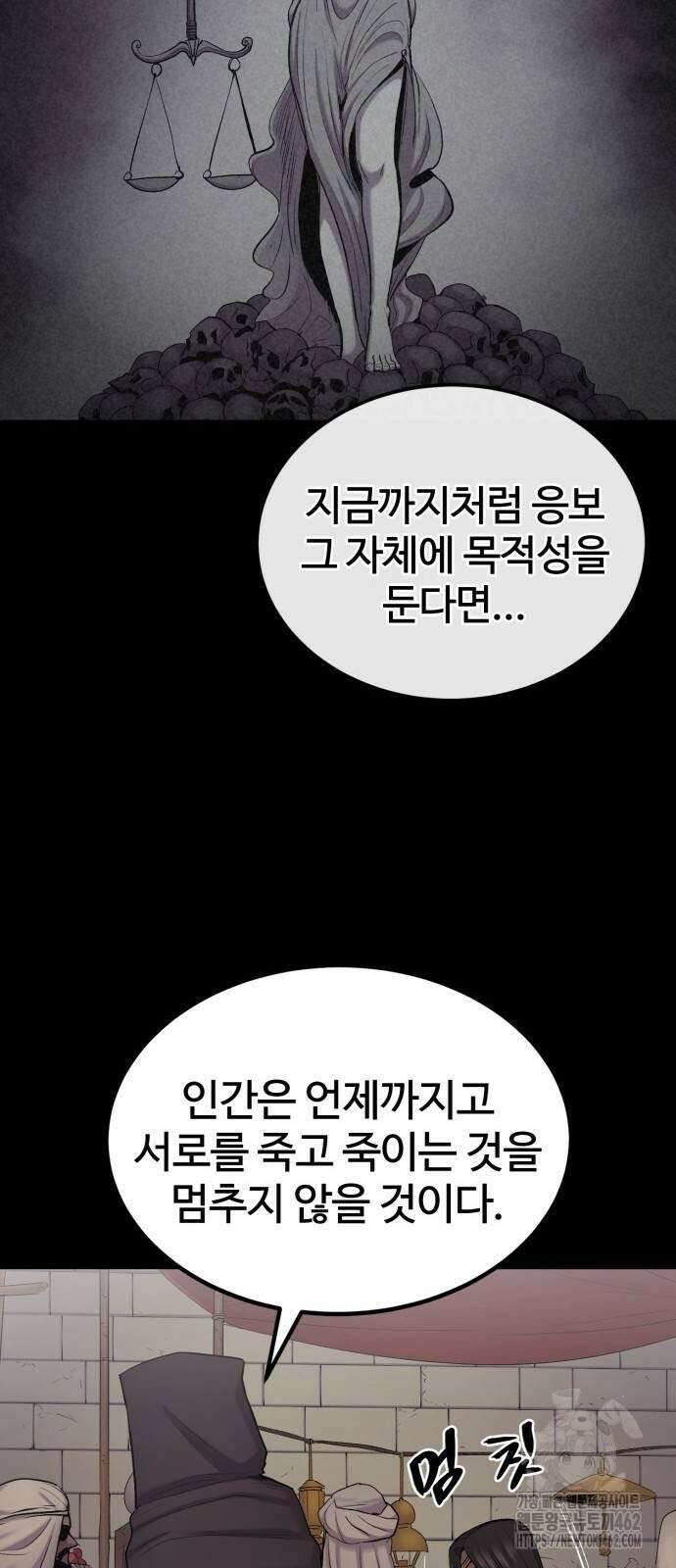 울부짖는 역린 49화 16