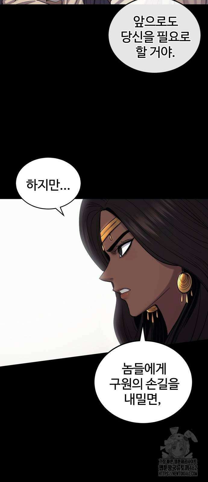 울부짖는 역린 49화 21