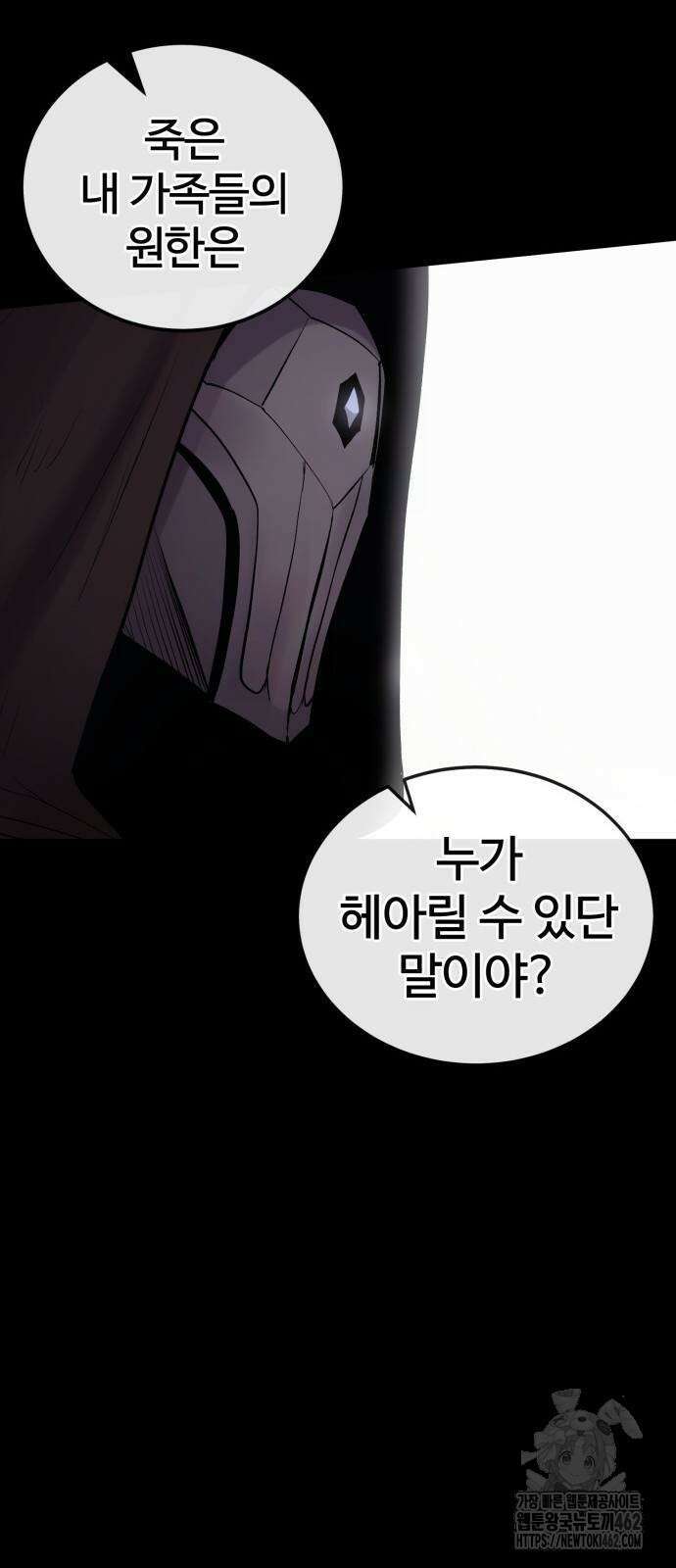 울부짖는 역린 49화 22