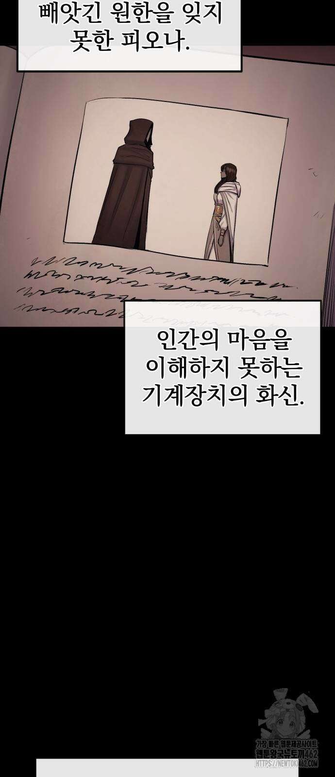 울부짖는 역린 49화 30