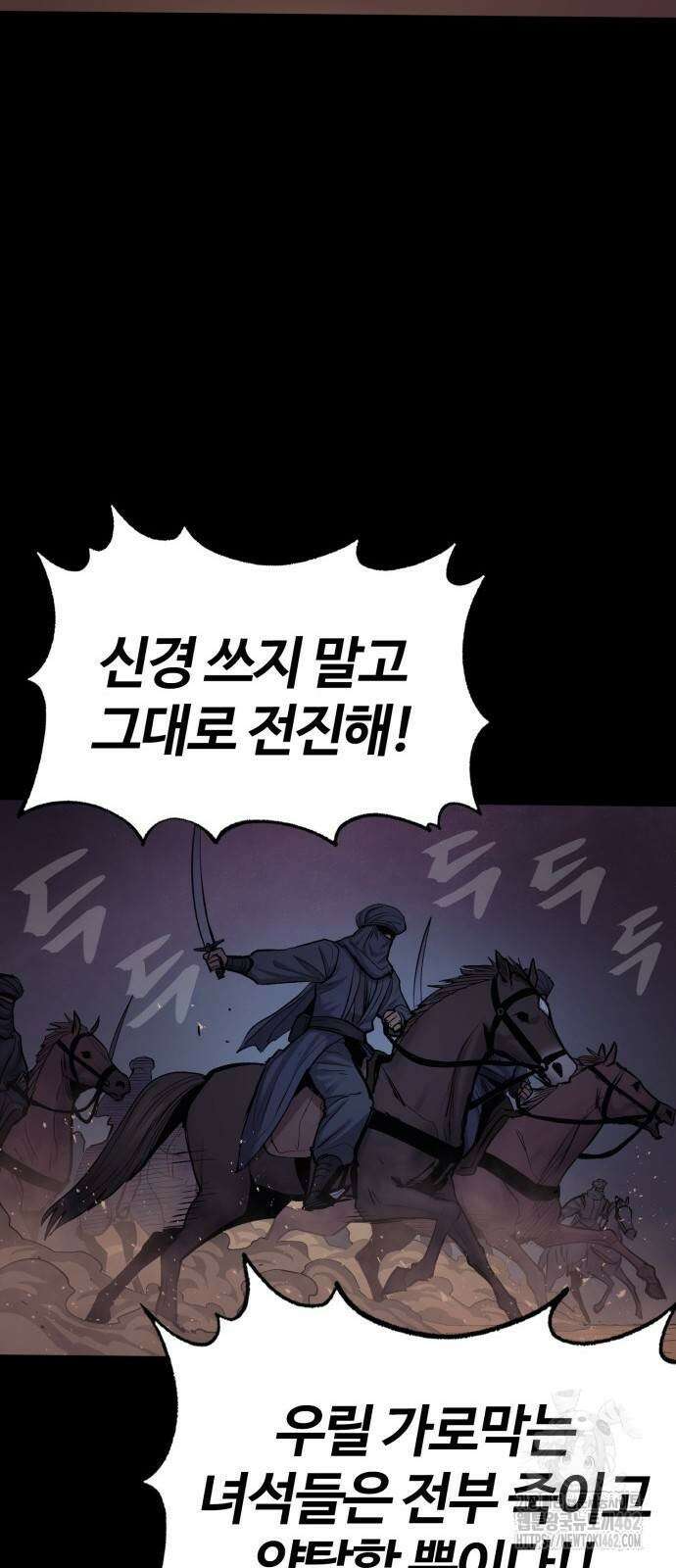 울부짖는 역린 49화 34