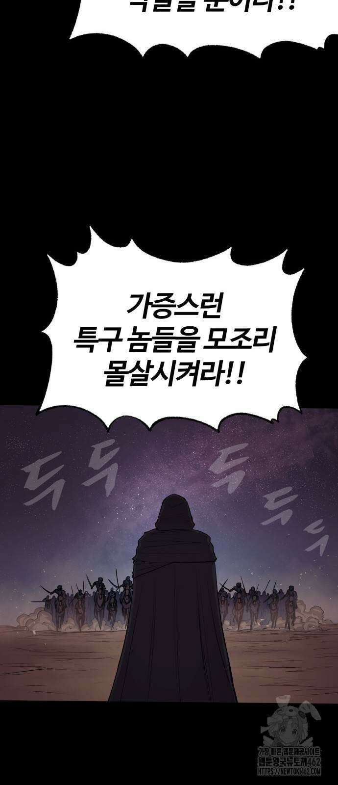울부짖는 역린 49화 35