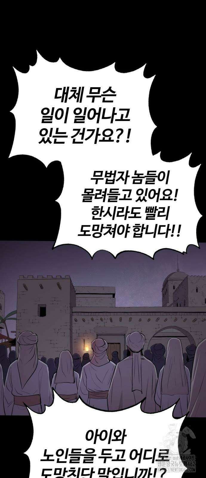 울부짖는 역린 49화 44