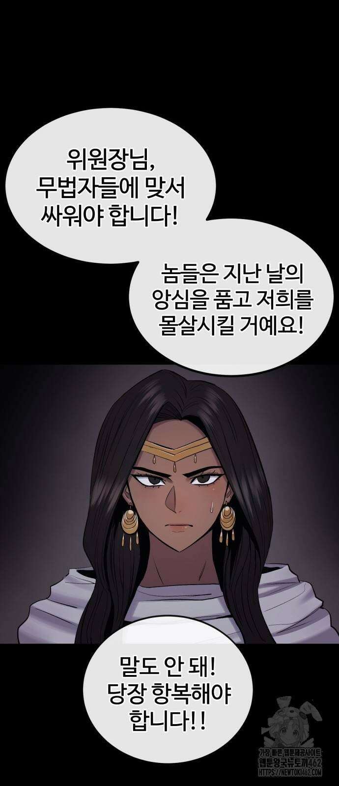 울부짖는 역린 49화 46