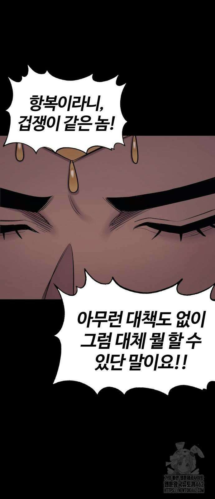 울부짖는 역린 49화 47