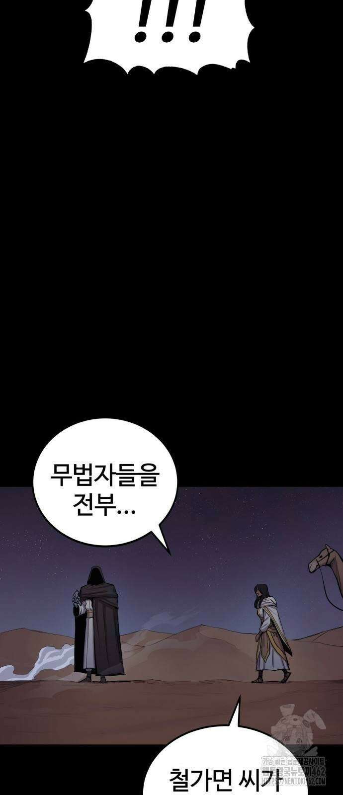 울부짖는 역린 49화 60