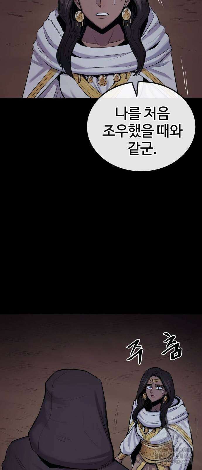 울부짖는 역린 49화 63