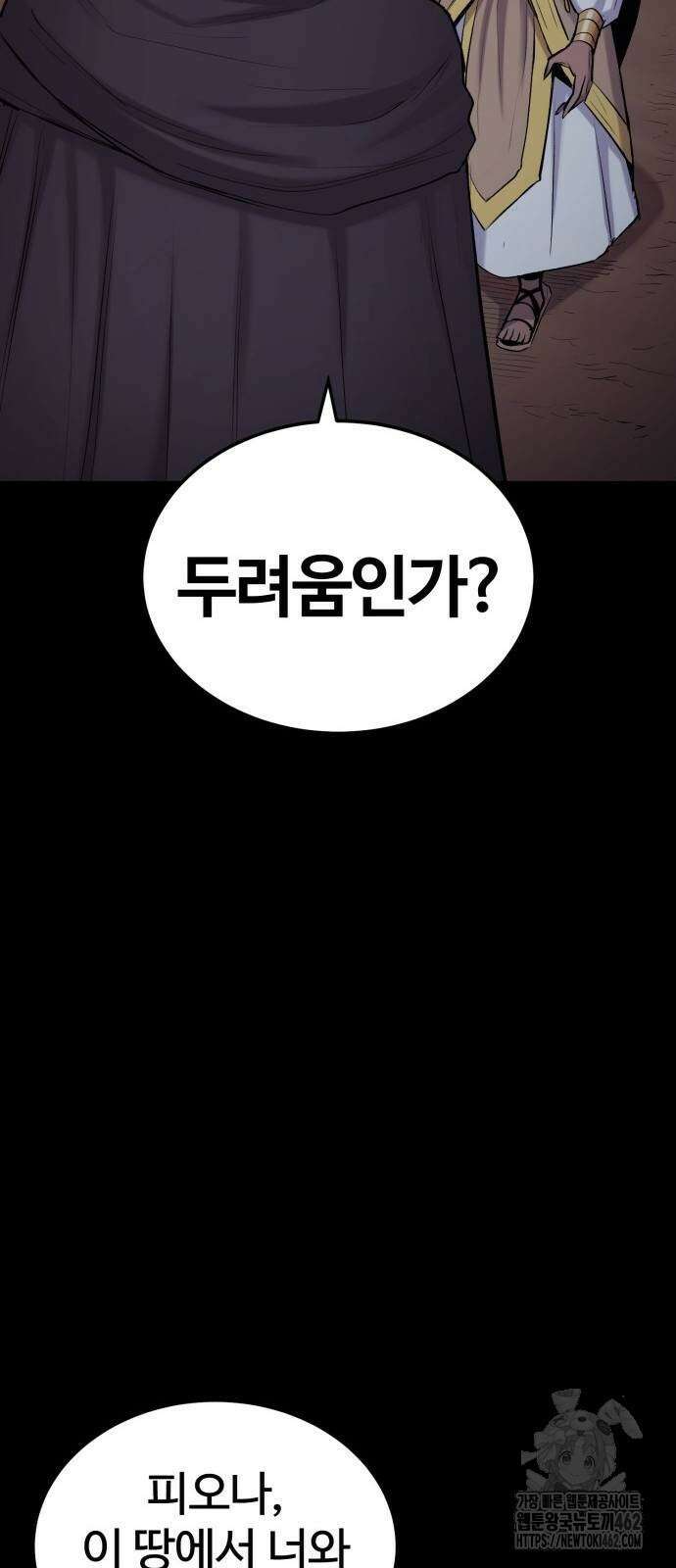 울부짖는 역린 49화 64