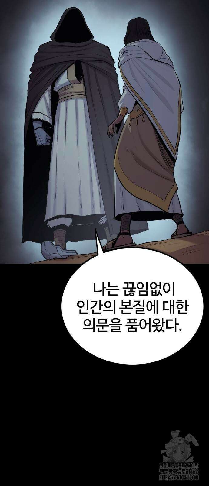 울부짖는 역린 49화 68