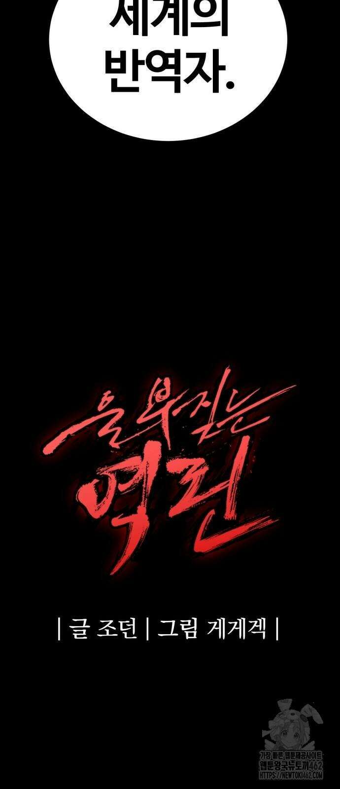 울부짖는 역린 49화 76