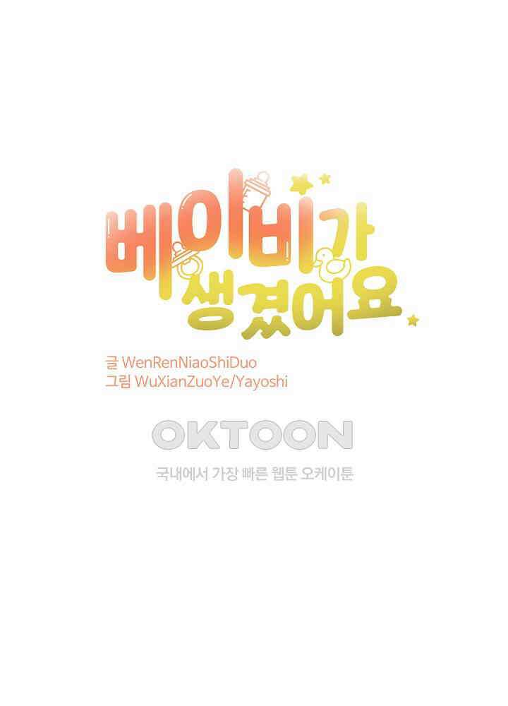 베이비가 생겼어요 117화 1