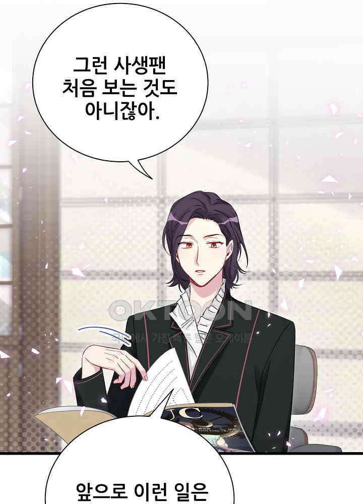 베이비가 생겼어요 117화 3