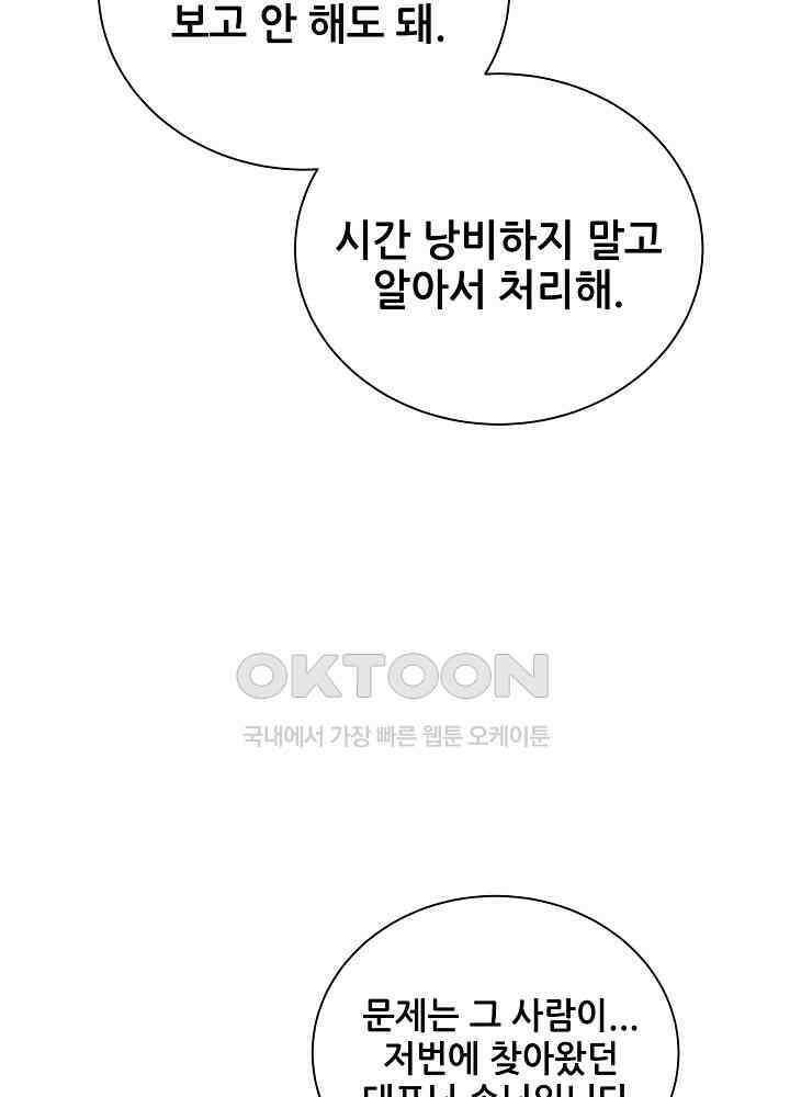 베이비가 생겼어요 117화 4