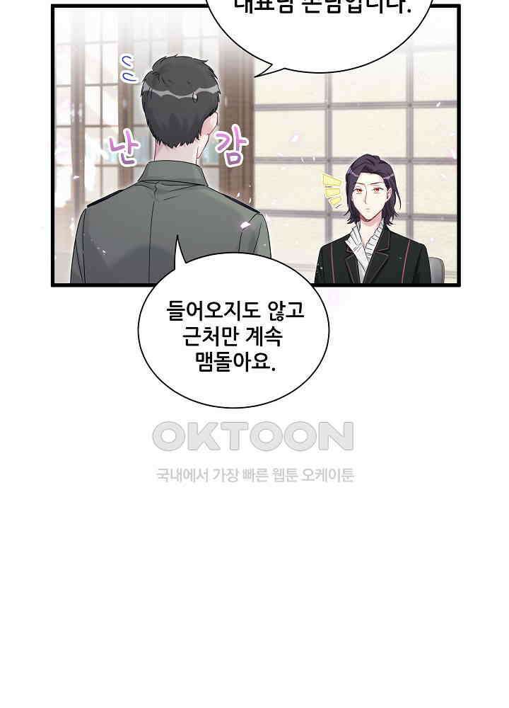 베이비가 생겼어요 117화 5