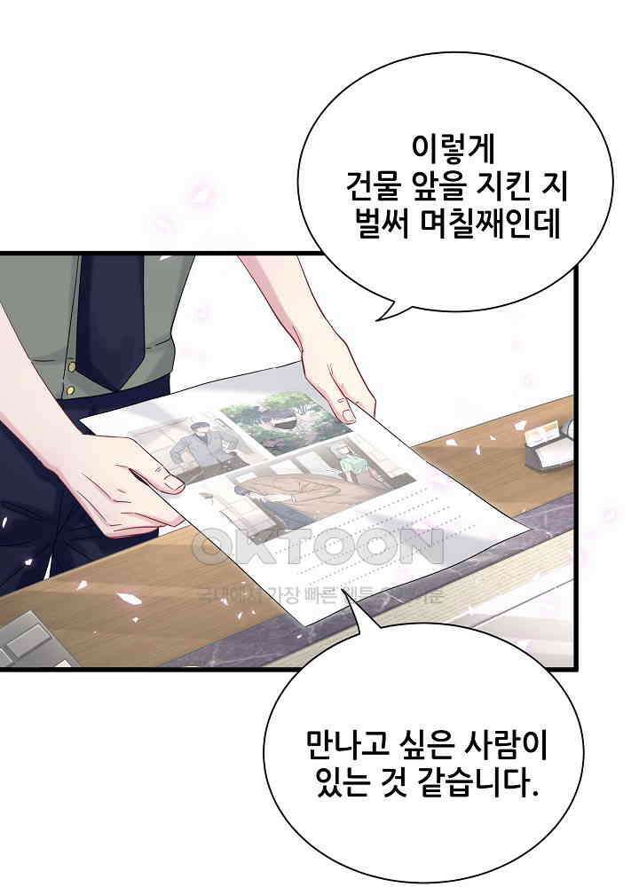베이비가 생겼어요 117화 6