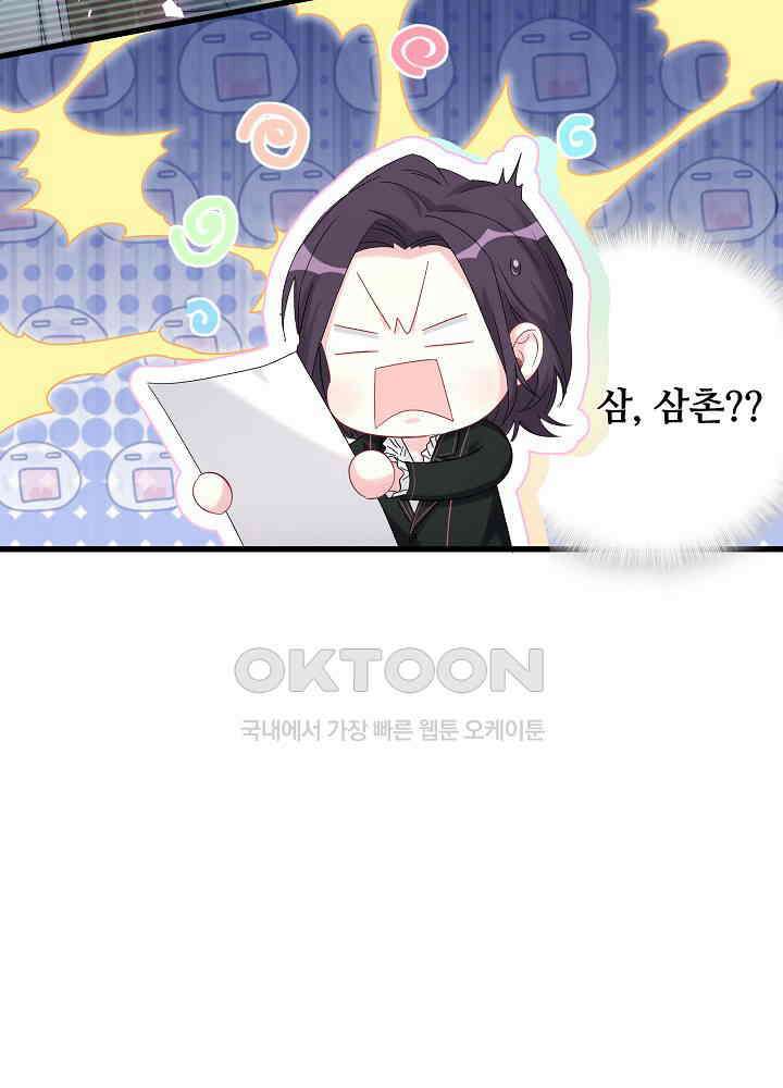 베이비가 생겼어요 117화 10