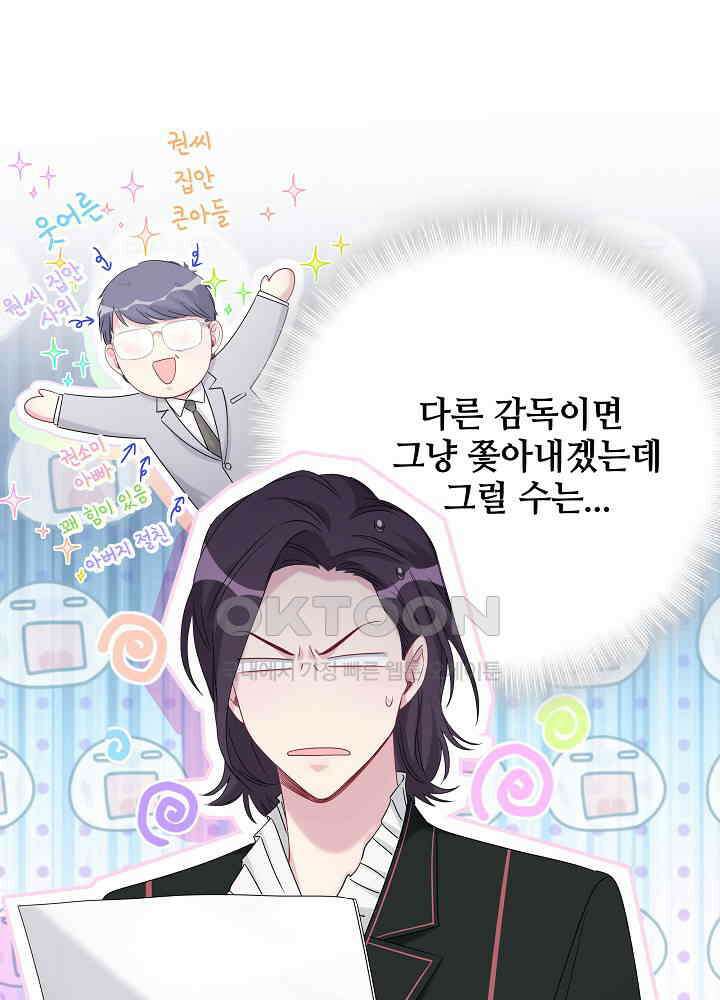 베이비가 생겼어요 117화 12